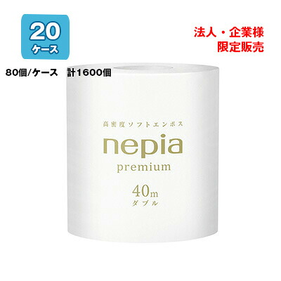 【尖んがり3倍 6/4 20時から】【法人・会社組織様押さえる売りわたす】●ネピア 1渦状文 ダブル 40m 1渦状文×80コ入×20容れもの 御勤め用 ちり紙 貨物輸送無料 73600