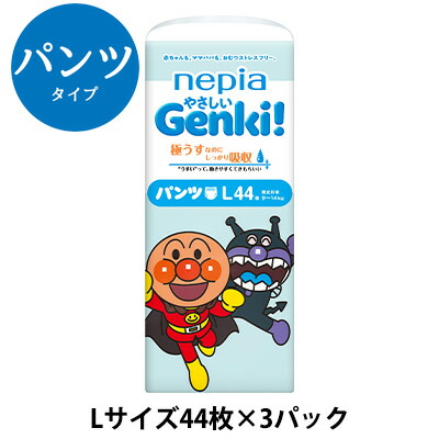 楽天市場】【 期間限定 ポイント5倍 要エントリー】【 期間限定 大幅値下げ中 】 ネピア やさしい Genki！ゲンキ パンツ Lサイズ (9〜 14kg) 44枚×3パック (132枚) 紙パンツ 紙おむつ 送料無料 00811 : 京都のちょっとセレブなお店R店