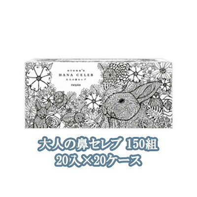 【尖んがり3倍 6/4 20時から】【法人・会社組織様押さえる売りわたす】●ネピア 成年者の鼻セレブ 3枚重ね 450枚(150組)×20箱×20容れもの 御勤め用 ちり紙 貨物輸送無料 73850