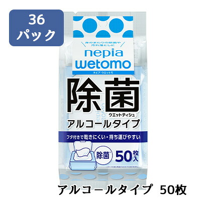 ネピア wetomo 除菌 ウェット ティシュ アルコ－ル タイプ 50枚 36パック 除菌シート ウェットモ 送料無料 01707