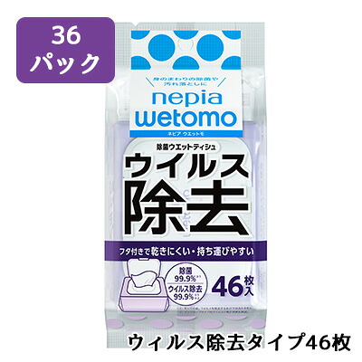 [取寄] ネピア wetomo 除菌 ウェット ティシュ ウィルス 除去 タイプ 46枚 36パック 除菌シート ウェットモ アルコールタイプ 送料無料 01710