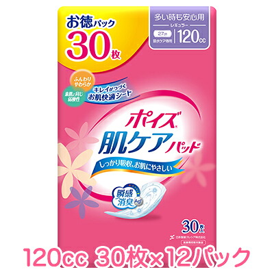 【ポイント3倍 4/4 20時から】 [取寄] 日本製紙クレシア ポイズ 肌ケアパッド 多い時も安心用 (120cc) レギュラー お徳パック 30枚×12パック 送料無料 73097