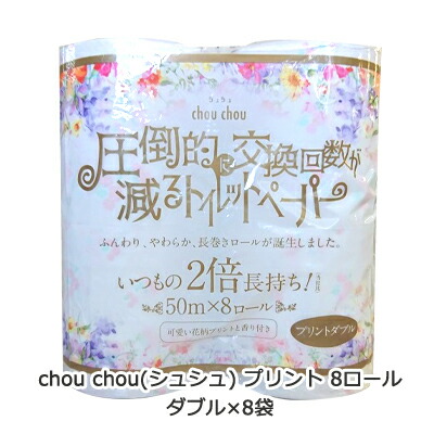 【ポイント3倍 4/4 20時から】 ●泉製紙 chou chou ( シュシュ ) プリント トイレットペーパー ダブル 50m×8ロール×8袋 圧倒的に交換枚数が減るトイレットペーパー 送料無料 07516