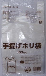 【ポイント3倍 4/4 20時から】 ●手提げ袋 ビニール袋 45号 (透明) G-U45N 100枚×15冊 送料無料 07209