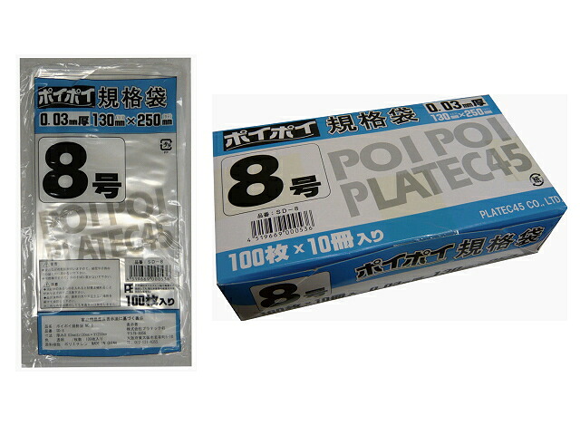 ●規格袋 ビニール袋 8号 0.03mm厚 SD-8 100枚×10冊×12箱 送料無料 07337