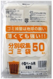 ●ポリ袋小型（半澄み切った） 50枚×50冊 貨物輸送無料 07161
