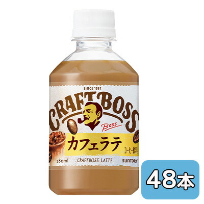 [取寄] サントリー クラフトボス ラテ (自動販売機用) 280ml PET 48本 (24本×2ケース) CRAFT BOSS 送料無料 48106