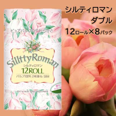 【尖んがり3倍 6/4 20時から】四国特紙 シルティロマン ちり紙 12渦状文 ダブル 30ｍ×8容器に並べる 貨物輸送無料 00301