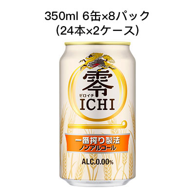 【ポイント3倍 4/4 20時から】 【個人様購入可能】 [取寄]キリン 零 ICHI ゼロイチ ノンアルコールビール ノンアル まとめ買い 箱買い 350ml 6缶 R缶 8パック ( 24本×2ケース) 送料無料 80017