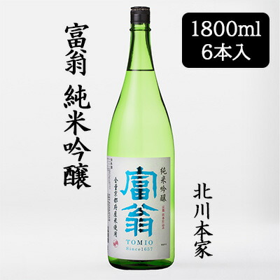 【ポイント3倍 4/4 20時から】 【個人様購入可能】[取寄] 北川本家 富翁 純米吟醸 1800ml 6本セット 日本酒 五百万石 京の輝き 京の琴 伏水 やや辛口 送料無料 88109