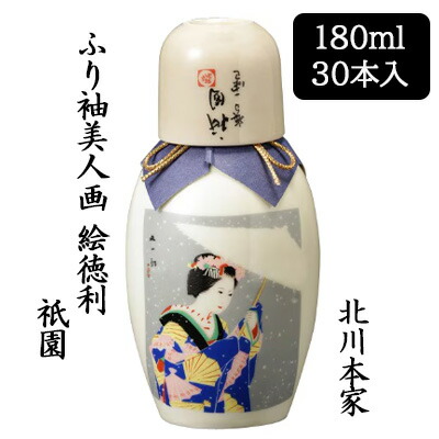 【個人様購入可能】[取寄] 北川本家 ふり袖美人画 絵徳利 祇園 180ml 30本セット 日本酒 磯田画伯 贈答品 陶磁器 送料無料 88113