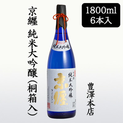 【ポイント3倍 4/4 20時から】 【個人様購入可能】[取寄] 豊澤本店 京纒 純米大吟醸 桐箱入 1800ml 6本セット きょうまとい 京都 伏見 日本酒 お酒 送料無料 88134