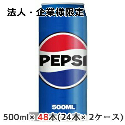 【ポイント3倍 4/4 20時から】 【法人・企業様限定販売】[取寄] サントリー ペプシ コーラ 500ml 缶 48本( 24本×2ケース) PEPSI COLA 送料無料 48163