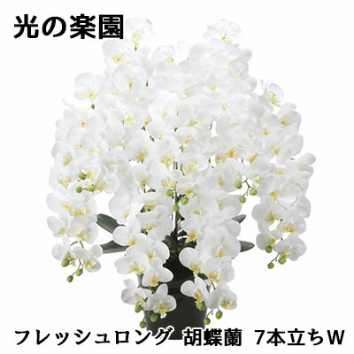 【尖んがり3倍 6/4 20時から】【人間様買いもとめる能力のある】● 光のエデンの園 (2578A500) 生新しいロング 夢見鳥蘭 7本立ちW 造花 人工 観葉草木 フェイクグリーン光触媒 貨物輸送無料 94317