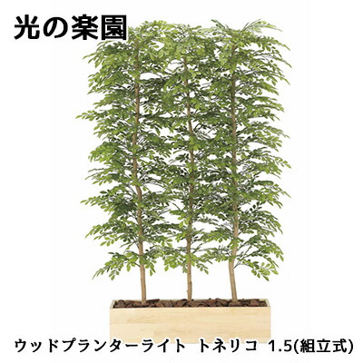 【尖んがり3倍 6/4 20時から】【人間様買いもとめる能力のある】● 光のエデンの園 (2611A1300) ウッドプランター 点火装置 秦皮 1.5(精神的な統合式) 造花 人工 観葉草木 フェイクグリーン光触媒 貨物輸送無料 94318