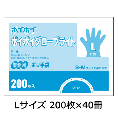 【ポイント3倍 4/4 20時から】 【個人様購入可能】● プラテック45 ポイポイ グローブ ライト Ｌ 200枚 ×40冊 (P-GLL) 送料無料 07540