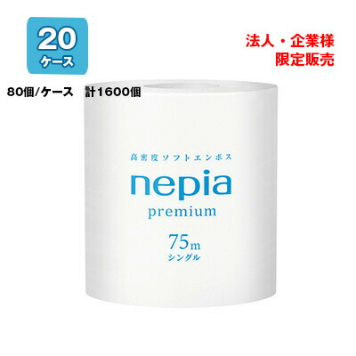 【ポイント3倍 4/4 20時から】 【法人・企業様限定販売】●ネピア 1ロール シングル 75m 1ロール×80コ入×20ケース 業務用 トイレットペーパー 送料無料 73599