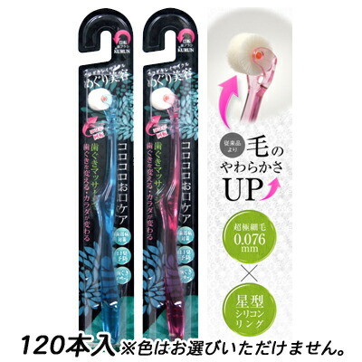 【個人様購入可能】● (オアシス)伸興サンライズ ケアSクルン なでしこα（アルファ） 120本 歯ブラシ 送料無料 73909