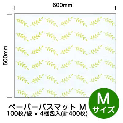 【ポイント3倍 4/4 20時から】 【個人様購入可能】●イトマン しっかり吸水 ペーパー バスマット Mサイズ 100枚/袋 × 4梱包入 (計400枚) (89100003) 送料無料 73230