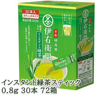 【ポイント3倍 4/4 20時から】 【個人様購入可能】 [取寄] 宇治の露製茶 伊右衛門 インスタント緑茶スティック 0.8g 30本 ×72箱(1ケース) 送料無料 78010