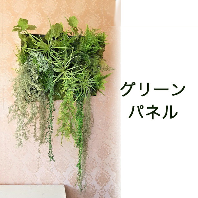 【ポイント3倍 4/4 20時から】 【個人様購入可能】● グリーンパネル ［ wgs-1 ］ 送料無料 93826