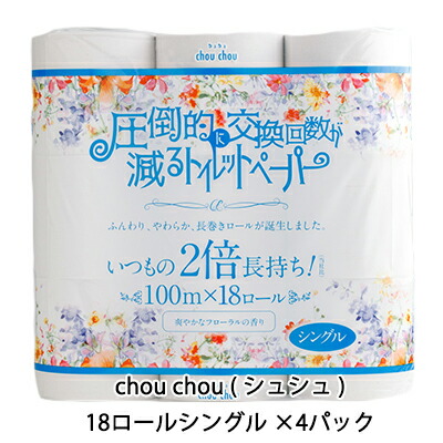 【ポイント3倍 4/4 20時から】 【個人様購入可能】● 泉製紙 chou chou ( シュシュ ) トイレットペーパー シングル 100m×18ロール×4袋 圧倒的に交換枚数が減るトイレットペーパー 送料無料 72573