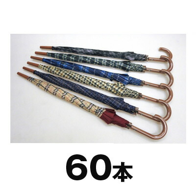 【10%OFF  百貨店SALE継続期間押さえる】 【人間様買いもとめる能力のある】● 522 60珊 男女兼用照合のしるし柄飛び降りる傘 60本 貨物輸送無料 05069