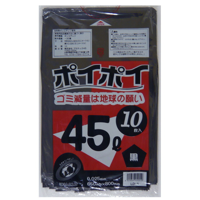 【個人様購入可能】●ポリ袋 ごみ袋 ビニール袋 45L (黒) LD-1 厚 0.025mm 10枚×60冊 送料無料 07040
