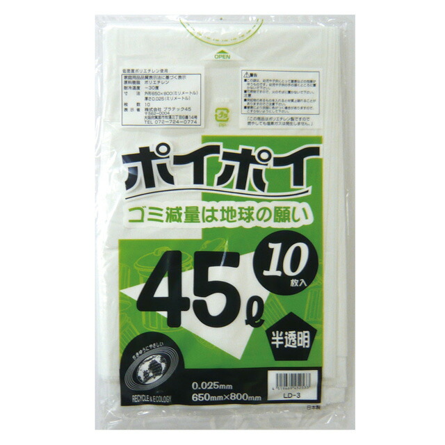 【個人様購入可能】●ポリ袋 ごみ袋 ビニール袋 45L (半透明) LD-3 厚 0.025mm 10枚×60冊 送料無料 07042