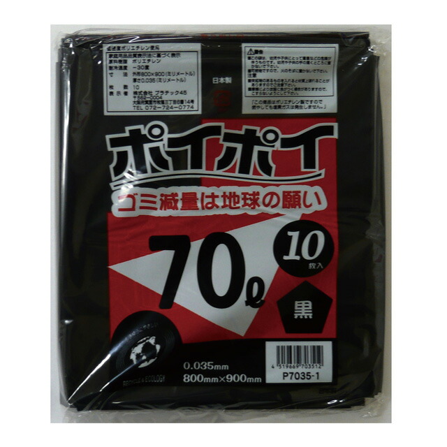 【個人様購入可能】●ポリ袋 ごみ袋 ビニール袋 70L (黒) P7035-1 厚 0.035mm 10枚×40冊 送料無料 07070