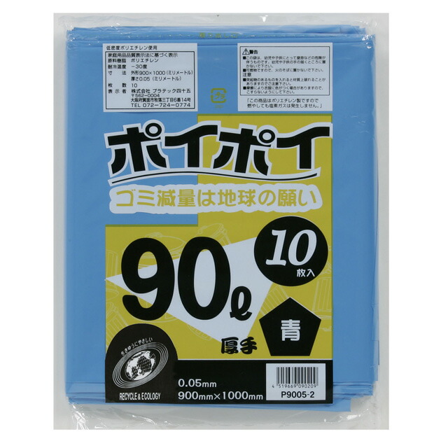 【個人様購入可能】●ポリ袋 ごみ袋 ビニール袋 90L (青) P9005-2 厚 0.05mm 10枚×30冊 送料無料 07111