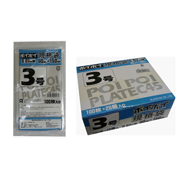 【個人様購入可能】●規格袋 ビニール袋 3号 0.03mm厚 SD-3 100枚×20冊×8箱 送料無料 07332
