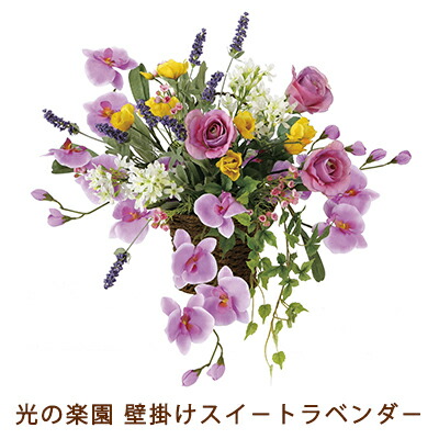 【個人様購入可能】●光の楽園 (752H100-100) 壁掛け スイート ラベンダー 送料無料 93741｜あきんど専門店