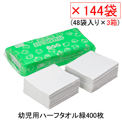 【尖んがり3倍 6/4 20時から】【人間様買いもとめる能力のある】●十光 赤ちゃん用二分の一西洋手ぬぐい緑400枚48袋入り口・入口×3箱 貨物輸送無料 77359
