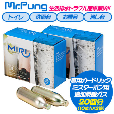 【10%OFF  百貨店SALE継続期間制限事項】 ●十光 ミスターポン用 加えること炭酸屁っ放り 20回分(2箱) （mrpung_grass） 貨物輸送無料 77361