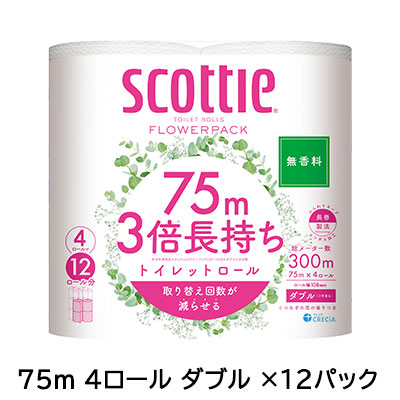 【ポイント3倍 4/4 20時から】 【法人・企業限定販売】[取寄] スコッティ フラワーパック3倍長持ち 75ｍ 4ロール ダブル 無香料 ×12パック トイレットペーパー scottie 送料無料 00645
