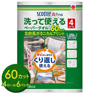【ポイント3倍 7/19 20時から】【法人・企業様限定販売】[取寄] クレシア スコッティ ファイン 洗って使える ペーパータオル プリント 60カット 4ロール&times;6パック くり返し使える 欧米風 ボタニカルプリント 送料無料 00790｜あきんど専門店