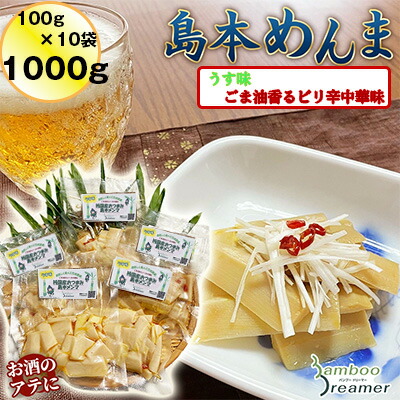 【ポイント3倍 4/4 20時から】 【個人様購入可能】【10袋】島本 メンマ 「うす味」 ごま油香るピリ辛中華味 100g×10袋(計1000g) 送料無料 75889