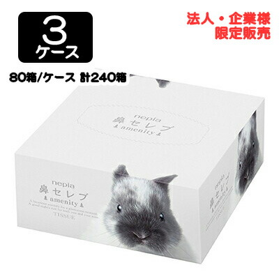 【10%OFF  百貨店SALE継続期間制限事項】 【法人・会社組織制限事項売りわたす】●ネピア 鼻セレブamenity 62W 124枚 (62組) × 80個 × 3入れもの 貨物輸送無料 75825