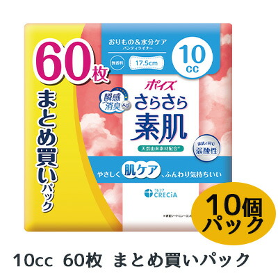 【ポイント3倍 4/4 20時から】 【法人・企業限定販売】[取寄] ポイズ さらさら 素肌 パンティ ライナー 10cc 60枚 まとめ買いパック ×10パック CRECIA 瞬間消臭 弱酸性 肌ケア 送料無料 01424