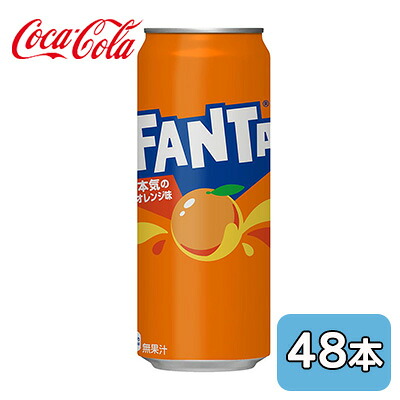 【ポイント3倍 4/4 20時から】 【個人様購入可能】● コカ・コーラ ファンタ オレンジ 缶 500ml 48本 (24本×2ケース) FANTA orange 送料無料 46214