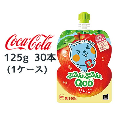 【個人様購入可能】● コカ・コーラ ミニッツメイド ぷるんぷるん Qoo りんご 125g パウチ 30本 (1ケース) Minute Maid クー 送料無料 47865
