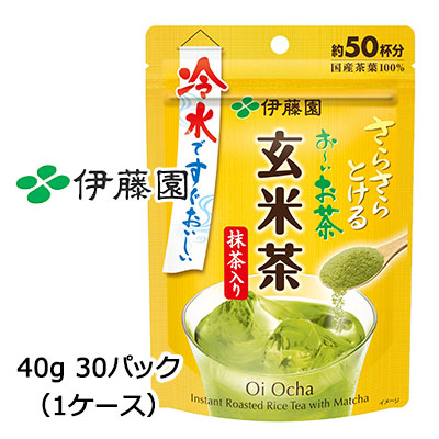 【個人様購入可能】伊藤園 さらさらとける おーいお茶 玄米茶 抹茶入り 40g 30袋(1ケース) 冷水ですぐおいしい 送料無料 43392|あきんど専門店
