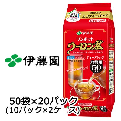 【ポイント3倍 4/4 20時から】 【個人様購入可能】 伊藤園 ワンポット エコ ティーバッグ ウーロン茶 お得用 4.0g 50袋 × 20パック (10パック×2ケース) 茶葉 リーフ 烏龍茶 送料無料 43034
