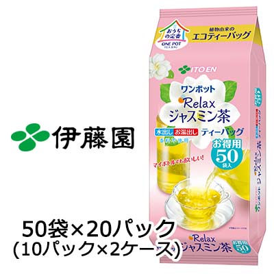 【ポイント3倍 4/4 20時から】 【個人様購入可能】 伊藤園 ワンポット エコ ティーバッグ ジャスミン茶 3.0ｇ 50袋 × 20パック (10パック×2ケース) ペットボトル 国産 送料無料 43036