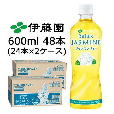【ポイント3倍 4/4 20時から】 【個人様購入可能】 伊藤園 リラックス ジャスミンティー 600ml PET×48本 (24本×2ケース) ペットボトル 国産 送料無料 43083