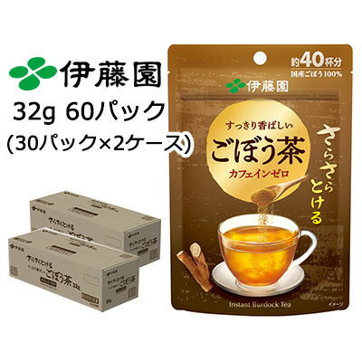 【個人様購入可能】伊藤園 さらさらとける すっきり 香ばしい ごぼう茶 32g 60パック (30パック×2ケース) インスタント カフェインゼロ 送料無料 43619|あきんど専門店