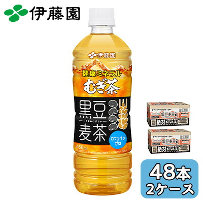 【個人様購入可能】伊藤園 健康 ミネラル むぎ茶 黒豆 麦茶 650ml PET 48本 (24本×2ケース) カフェインゼロ 送料無料 43909