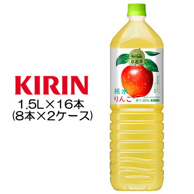 【個人様購入可能】 [取寄] キリン 小岩井 純水りんご 1.5L PET ×16本 ( 8本×2ケース ) 送料無料 44075