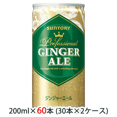 【ポイント3倍 4/4 20時から】 【個人様購入可能】 [取寄] サントリー ジンジャーエール ( GINGER ALE ) 200ml 缶 業務用 60本 ( 30本×2ケース ) 送料無料 48588